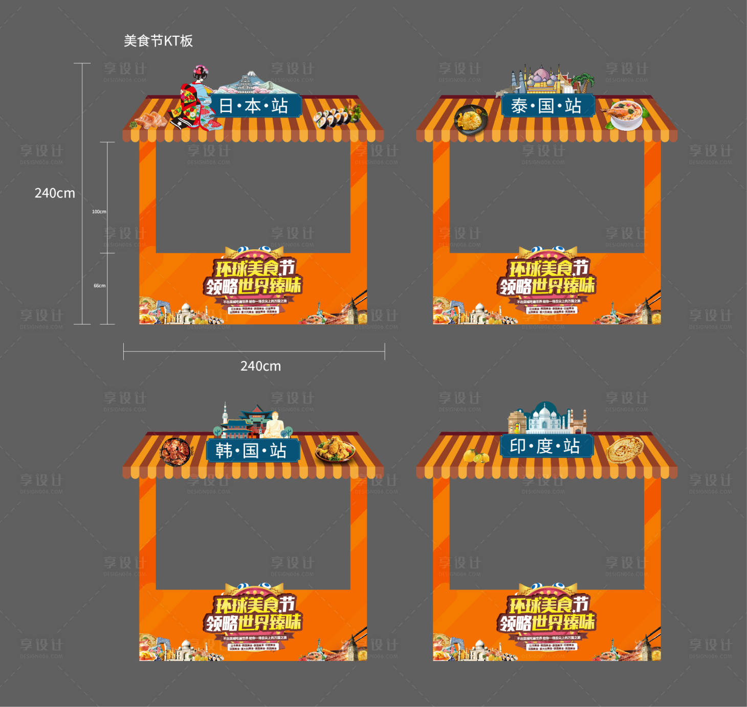 源文件下載【享設(shè)計】搜索編號：31000007119059217【美食節(jié)門頭】