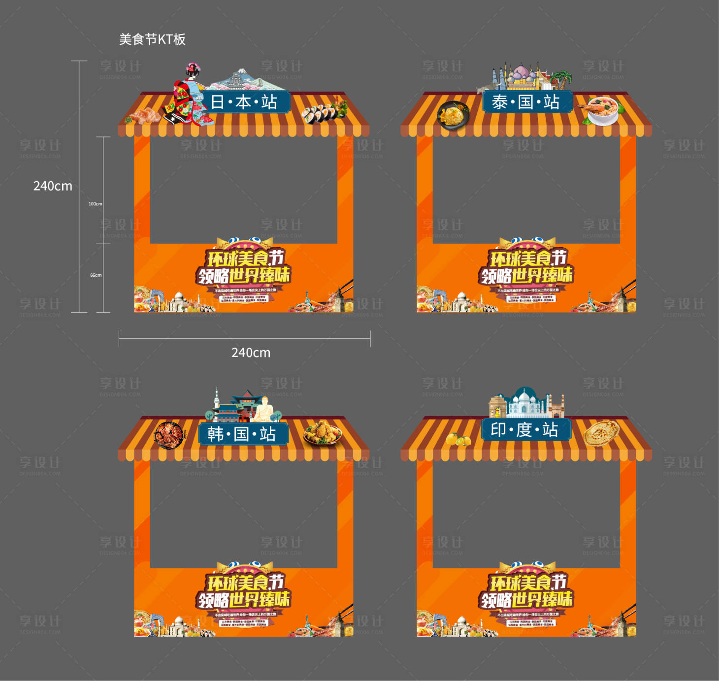 源文件下载【美食节门头】编号：20211104200501763