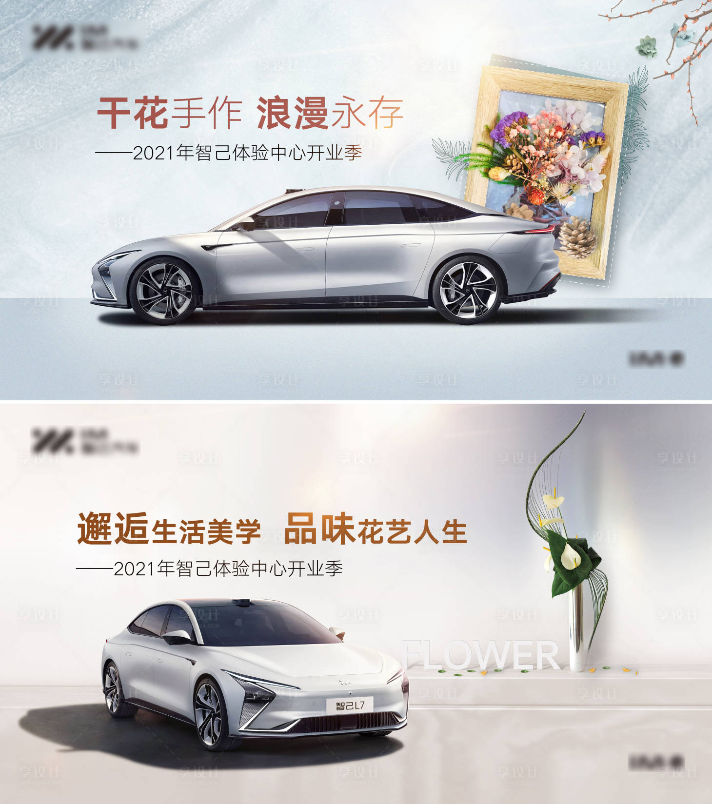 源文件下载【汽车花艺沙龙活动背景板】编号：98430007378535730