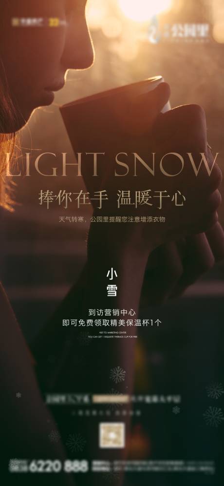 源文件下載【享設計】搜索編號：84380007154102269【小雪節氣海報】