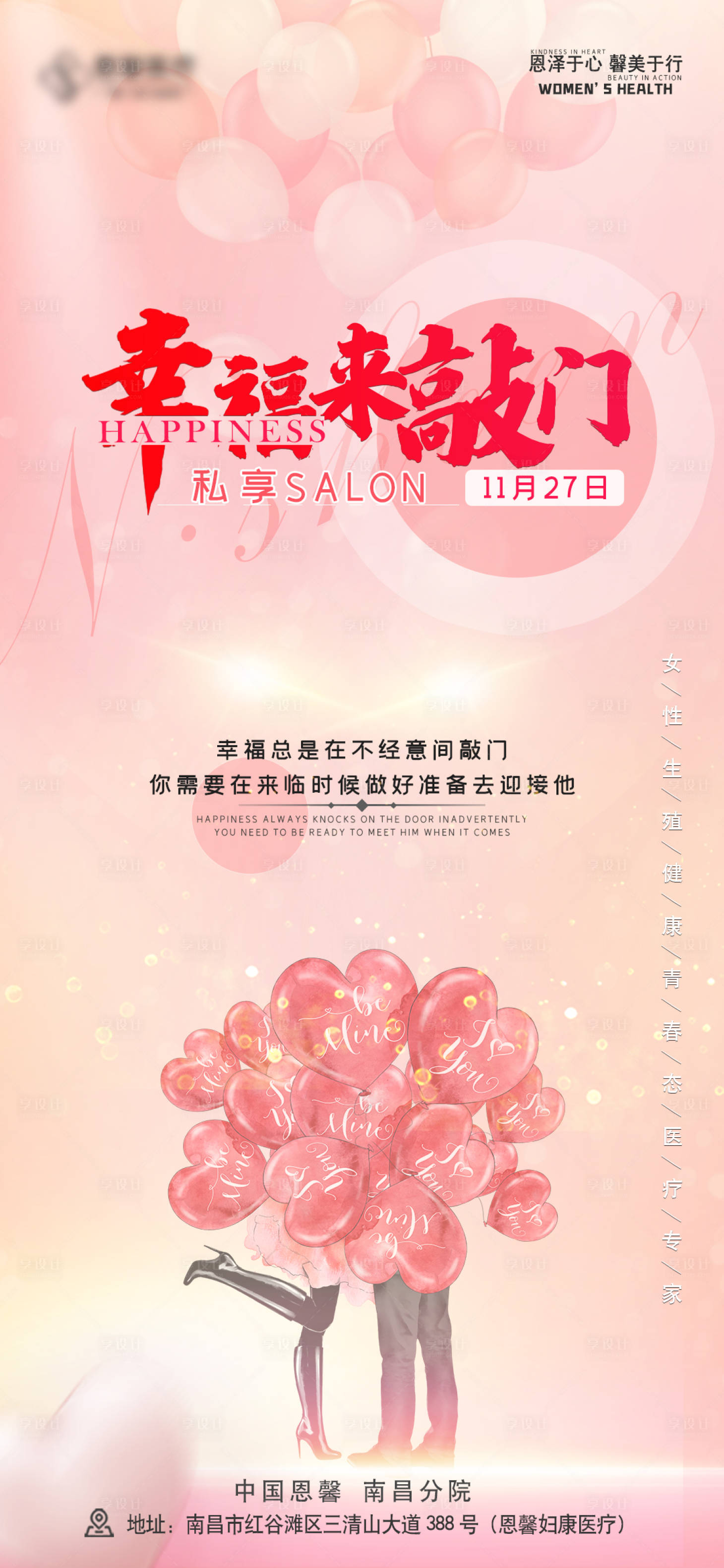 源文件下载【享设计】搜索编号：78630007194466774【幸福来敲门沙龙海报】