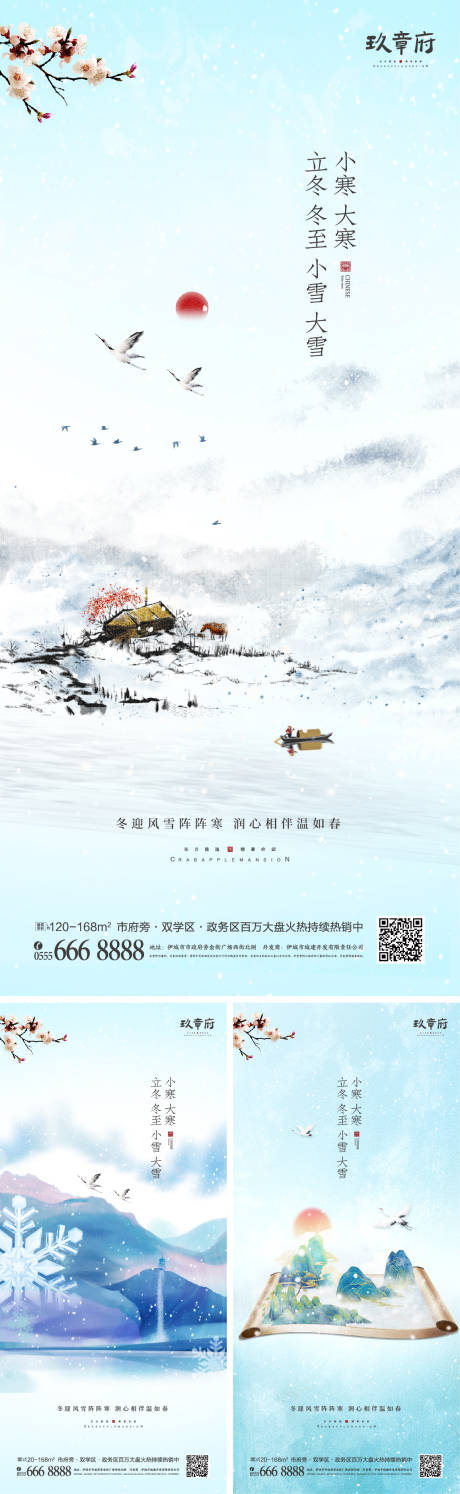 源文件下载【立冬冬至小雪大雪小寒大寒系列海报】编号：20211102083436950