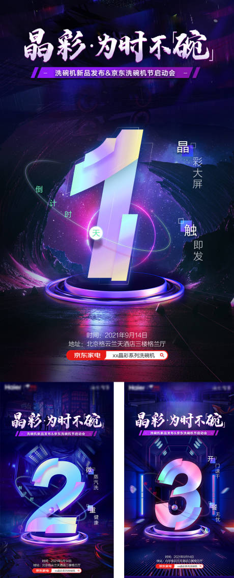 源文件下载【倒计时海报】编号：57860007398202683