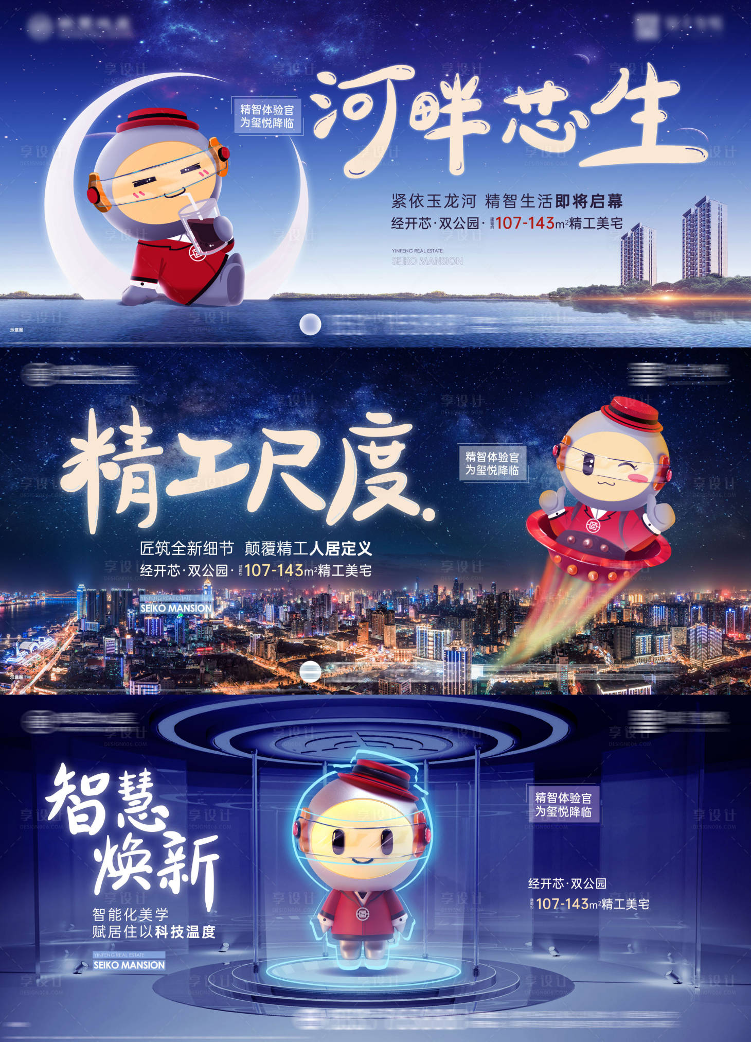 源文件下載【享設計】搜索編號：65810007069432255【太空精智系列廣告展板】