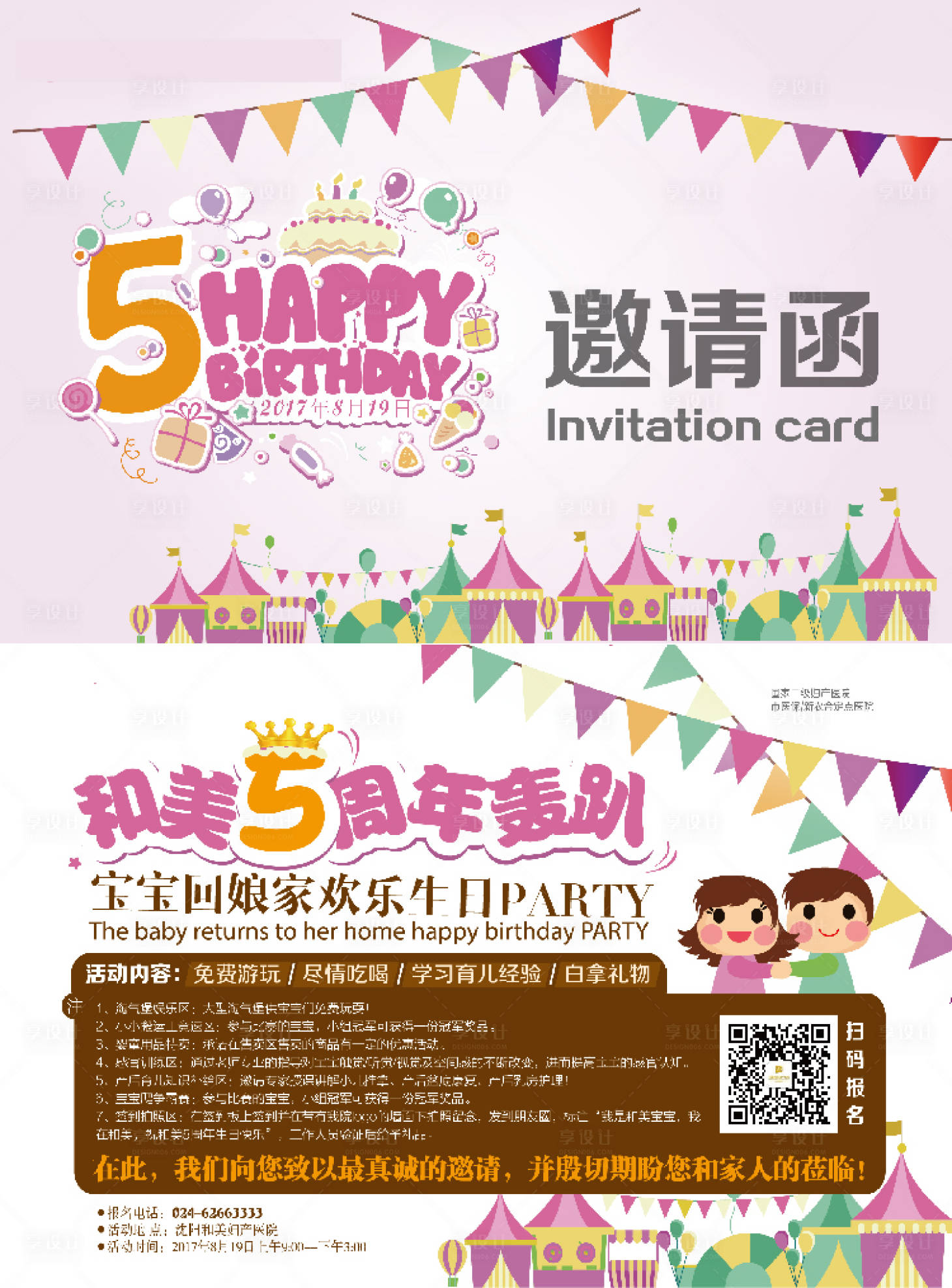 源文件下载【5周年宝宝回娘家邀请函】编号：84810007249871511