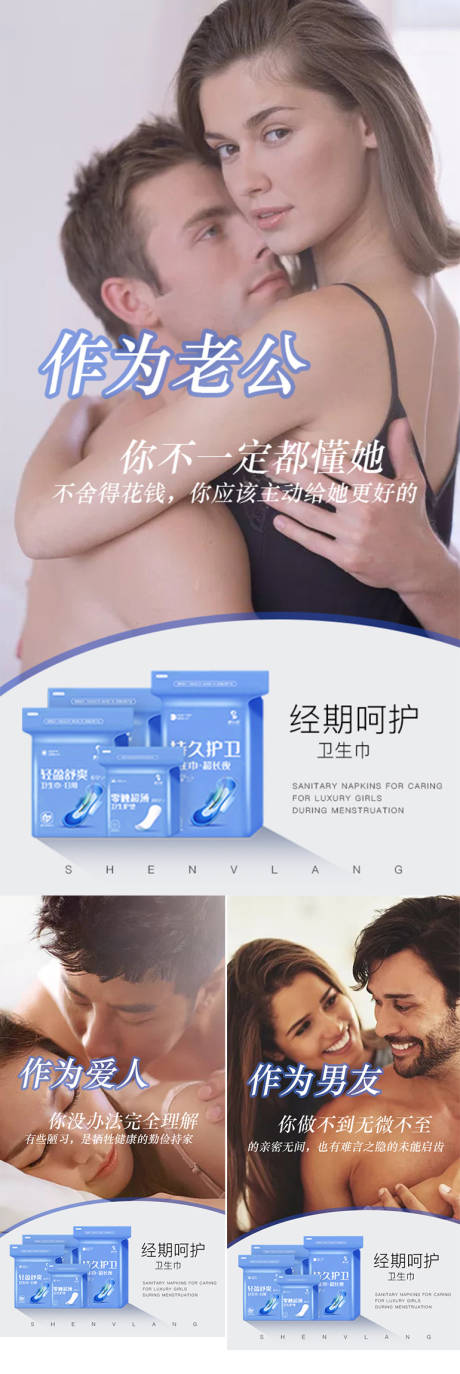源文件下載【微商衛生巾系列海報】編號：57020007341074492