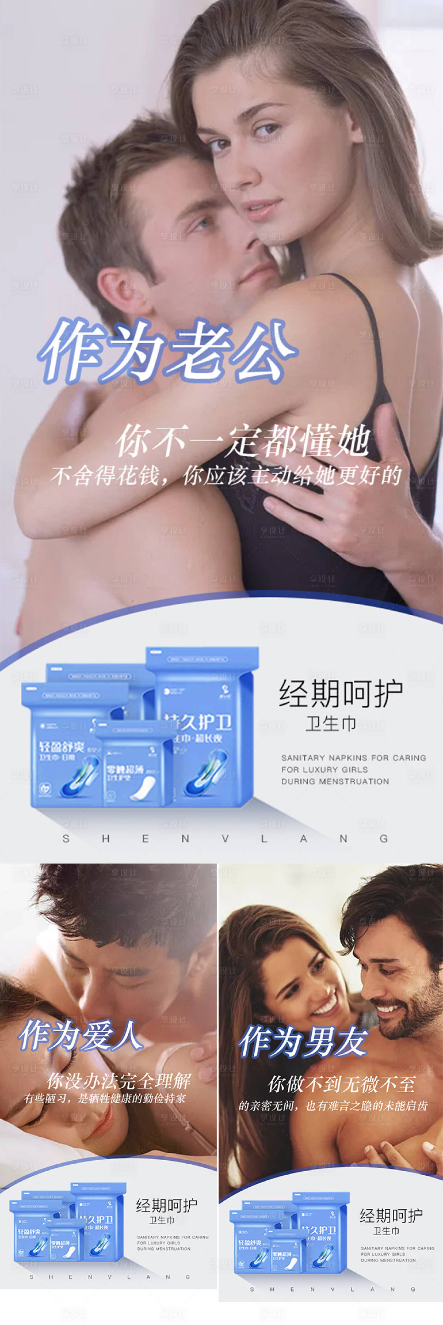源文件下載【享設計】搜索編號：57020007341074492【微商衛生巾系列海報】