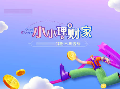 源文件下载【理财活动背景板】编号：40810007251384500