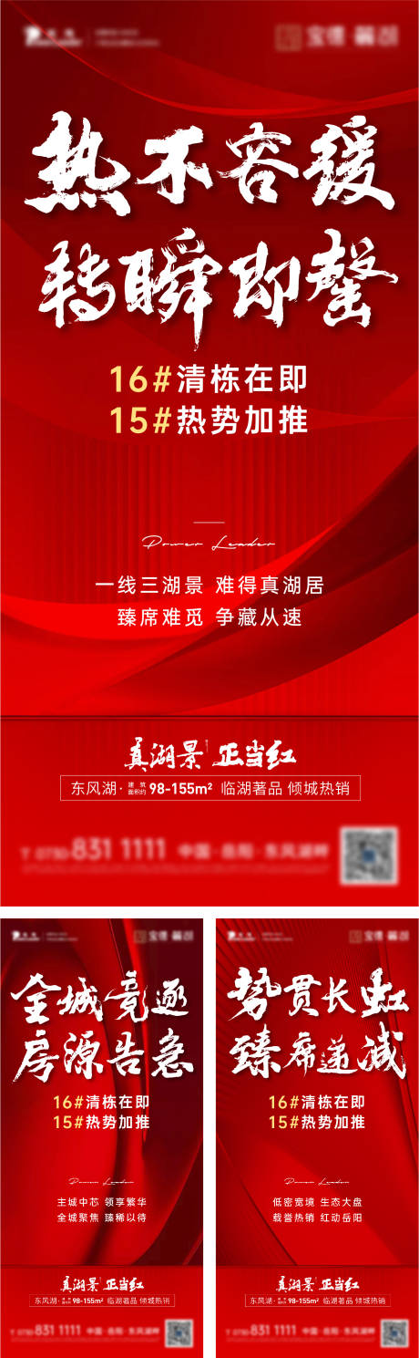 源文件下载【地产火爆热销红色系列海报】编号：17440007206869068