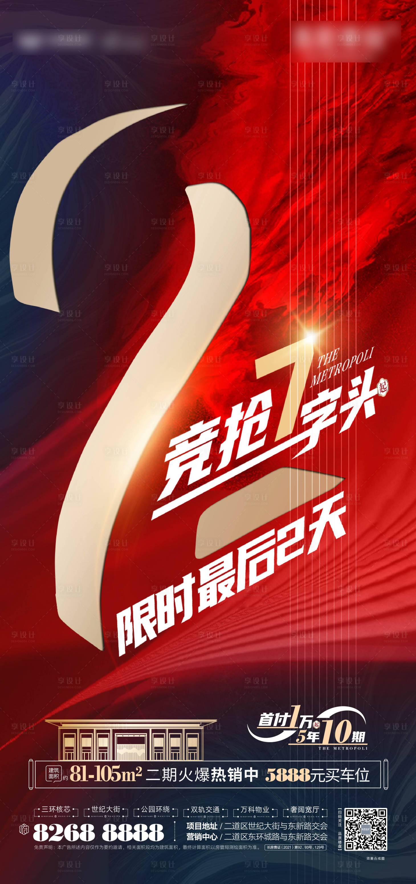 源文件下載【享設計】搜索編號：19110007411266160【海報】