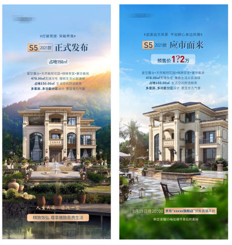 源文件下载【享设计】搜索编号：83450007403404219【别墅前宣海报】