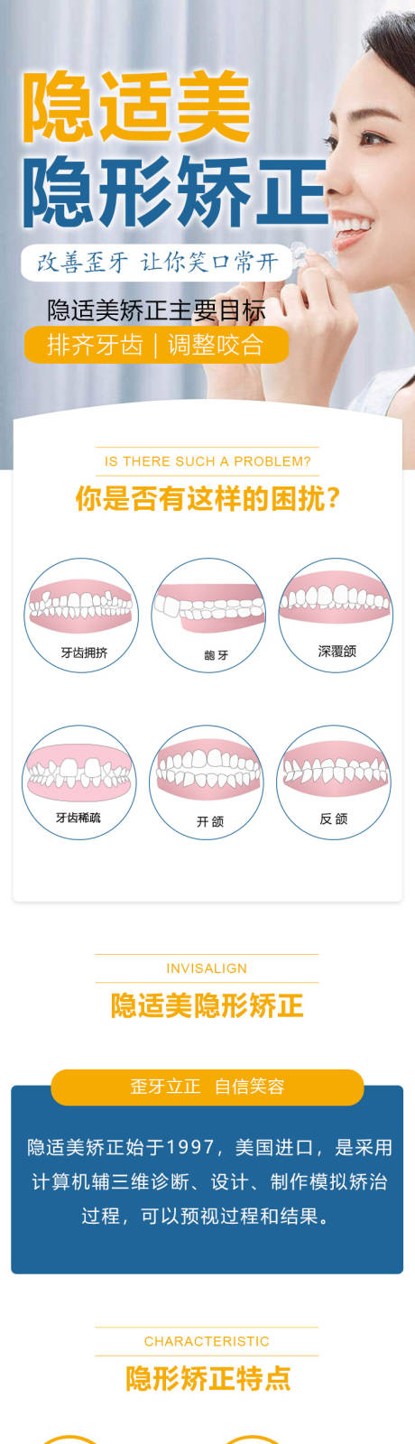 源文件下载【隐适美隐形矫正详情页】编号：20211107194506987