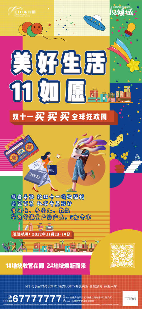 源文件下载【享设计】搜索编号：71470007180671524【地产周末暖场活动海报】
