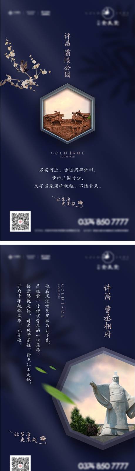 源文件下載【享設計】搜索編號：94820007285603650【中式價值點系列海報】