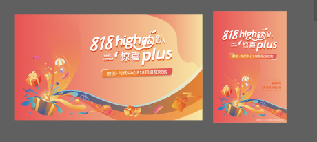 源文件下载【地产818活动嗨购海报展板】编号：66400007273901000