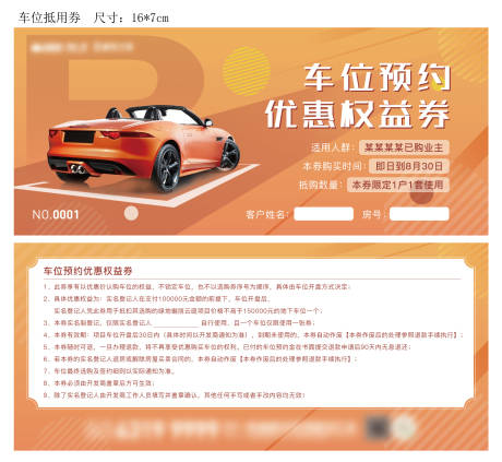 源文件下载【享设计】搜索编号：92660007229858654【车位抵用券】