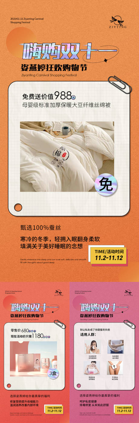 源文件下载【双十一活动海报】编号：83370007145123955