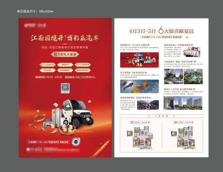 源文件下载【享设计】搜索编号：83620007340932243【地产单页】