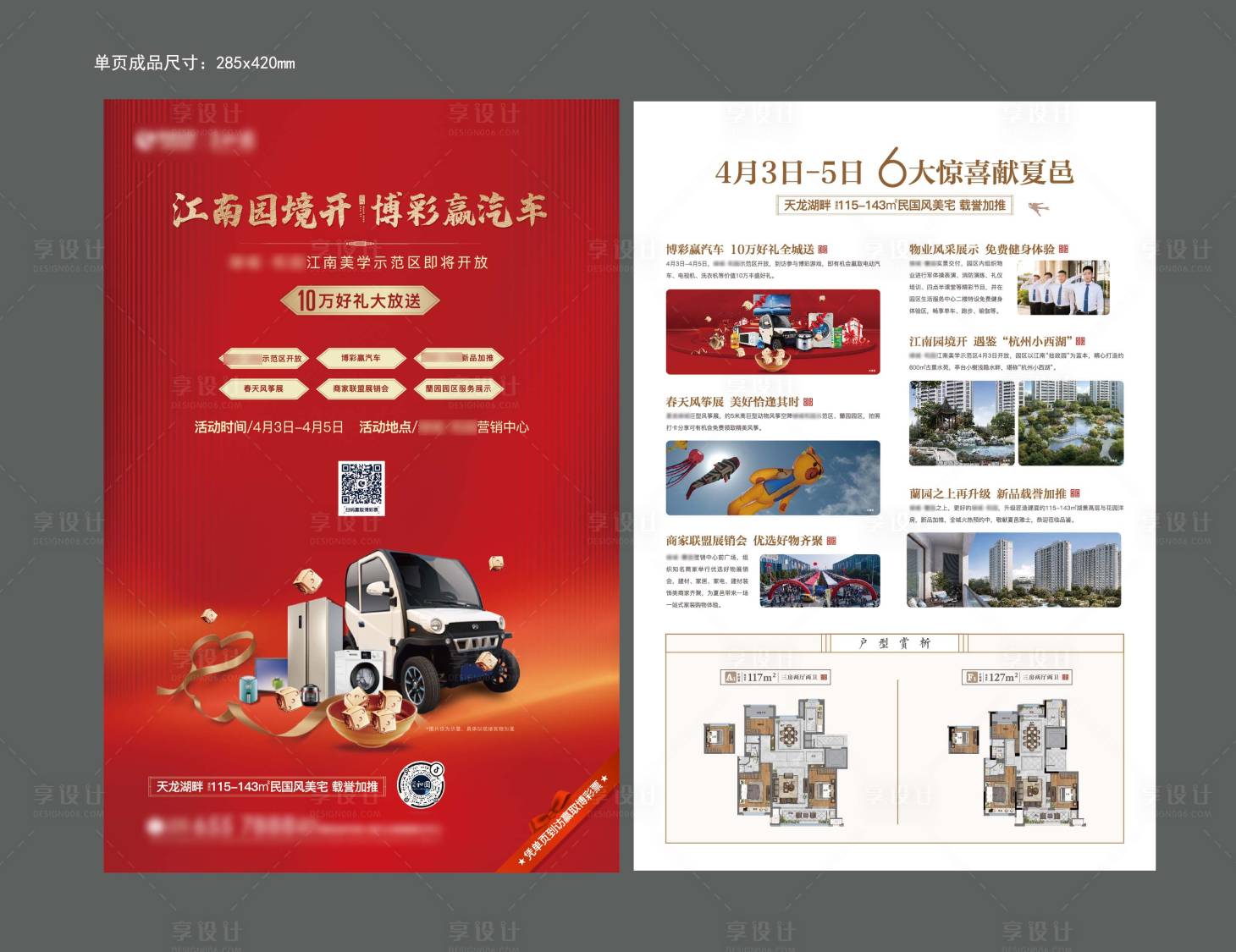 源文件下載【享設計】搜索編號：83620007340932243【地產單頁】