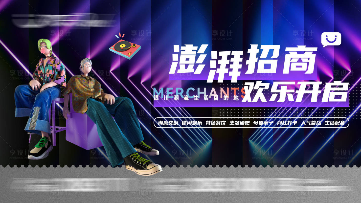 源文件下载【享设计】搜索编号：75820007252658115【商业综合体C4D潮流主形象】