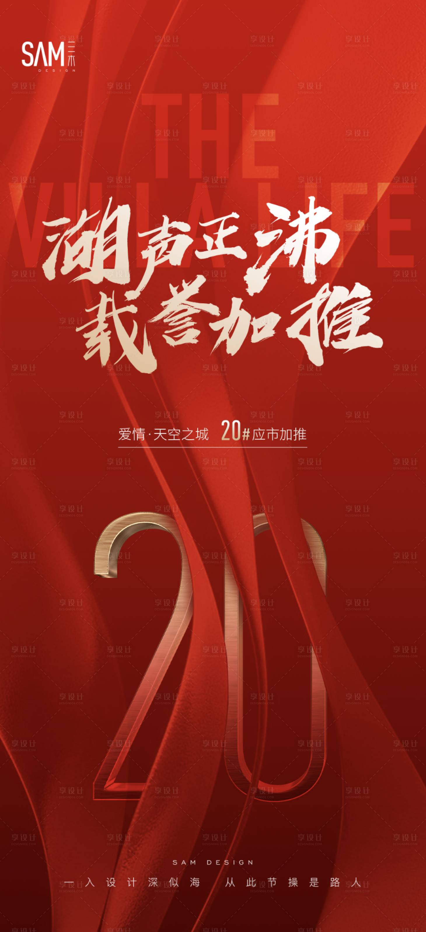 源文件下载【享设计】搜索编号：95560007230946132【地产热销海报】