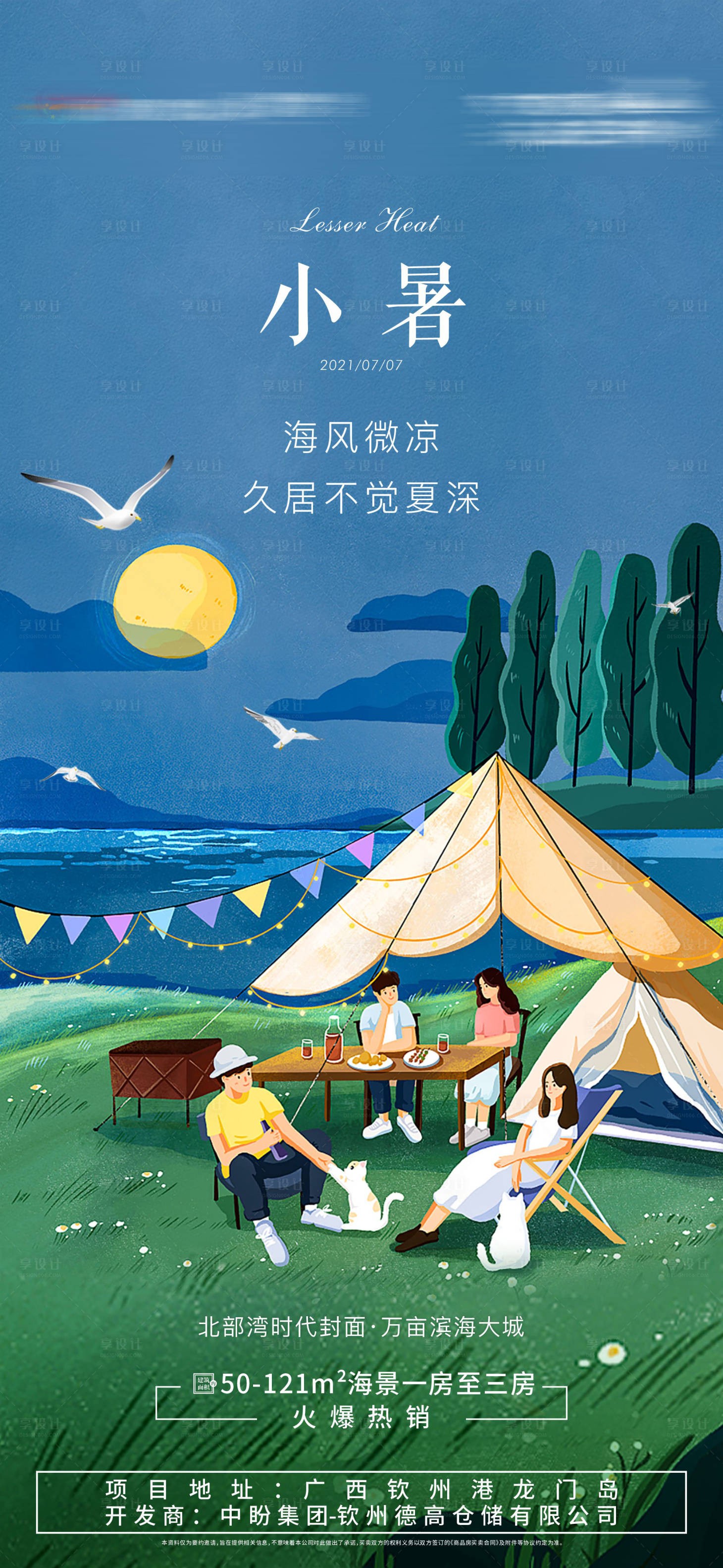 源文件下載【享設計】搜索編號：45680007223349871【小暑二十四節氣插畫海報】