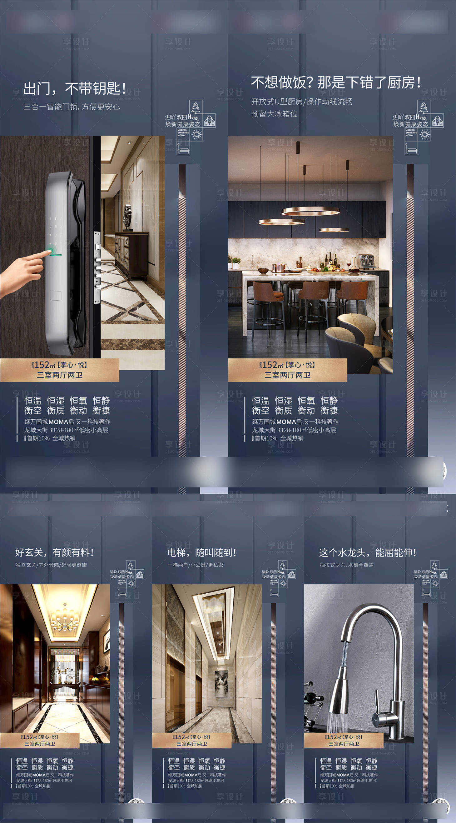 源文件下载【享设计】搜索编号：18520007284343096【地产户型价值点系列海报】