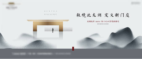 源文件下载【享设计】搜索编号：84590007279038757【中式地产主形象广告展板】