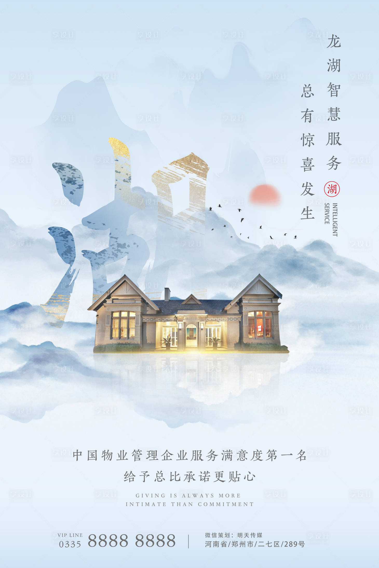 源文件下載【享設計】搜索編號：28150007308912392【地產智慧服務價值點海報】