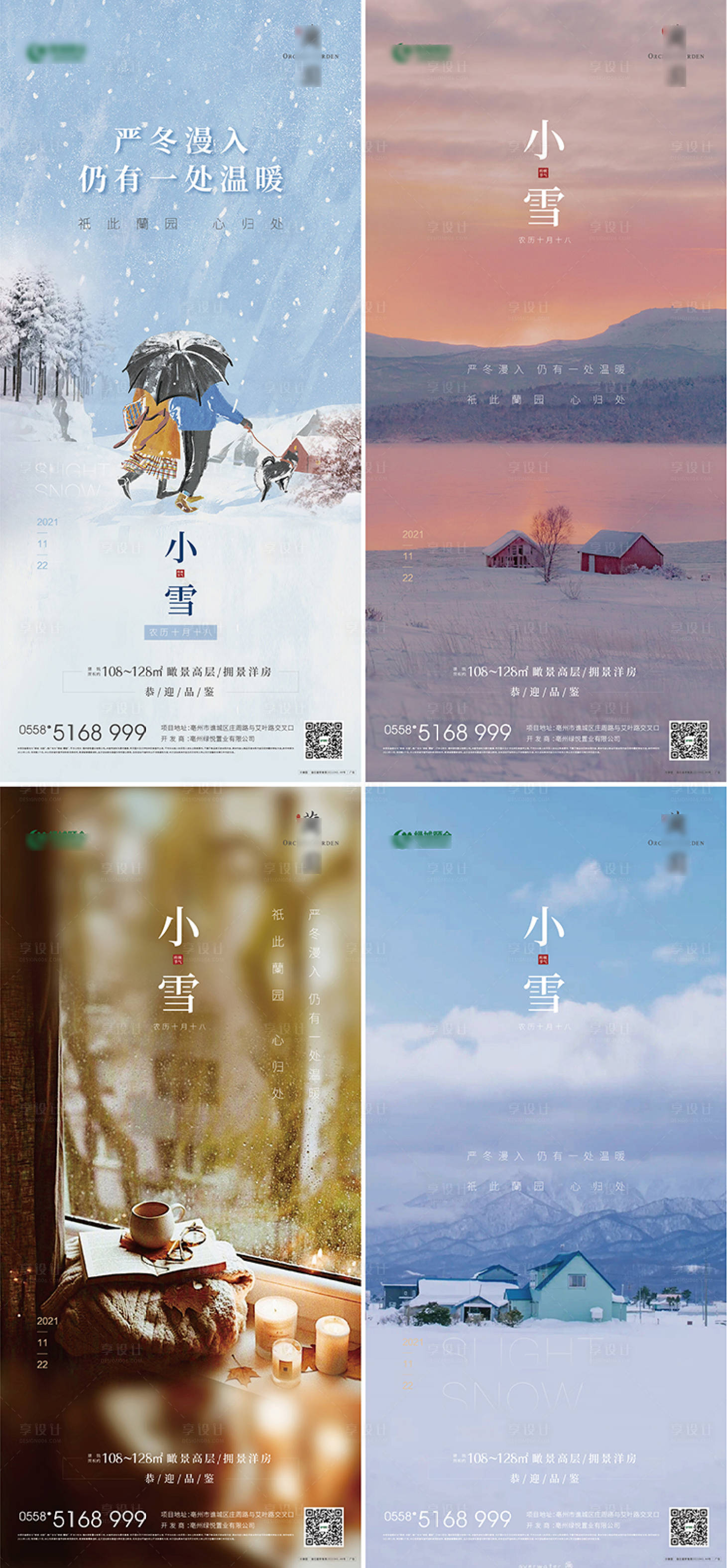 源文件下载【享设计】搜索编号：57620007295363345【小雪节气系列单图海报飞机稿】