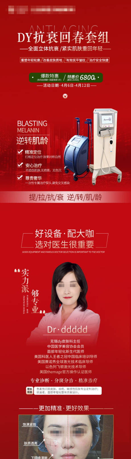 源文件下载【热玛吉抗衰长图】编号：34930007120941598
