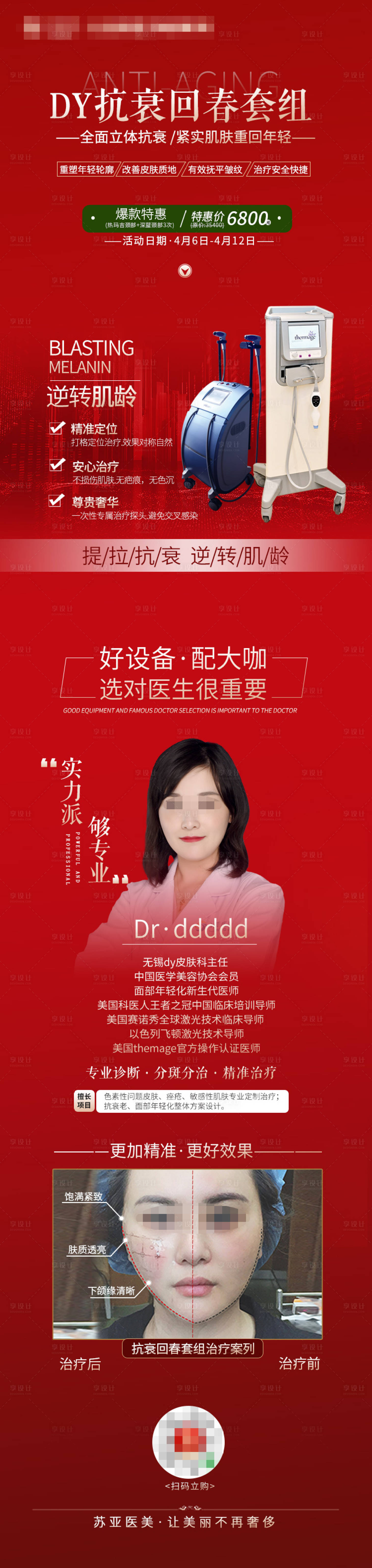 源文件下載【享設計】搜索編號：34930007120941598【熱瑪吉抗衰長圖】