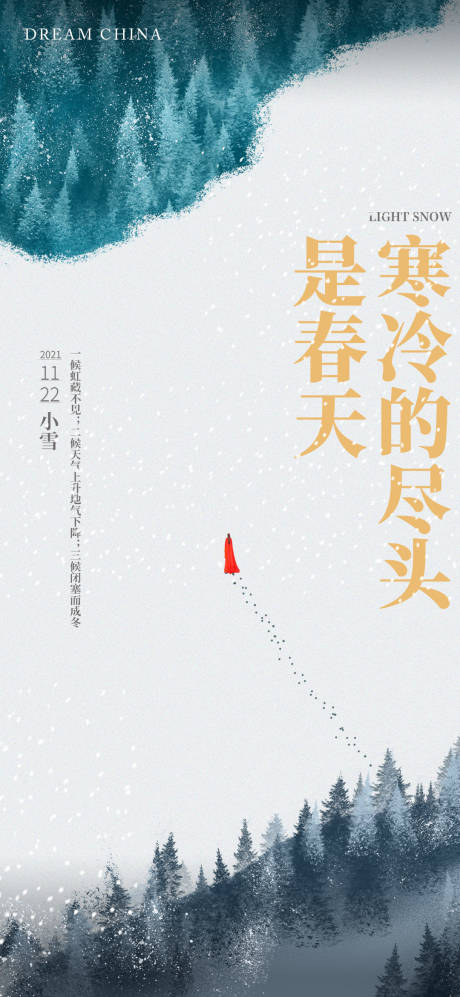 源文件下载【二十四节气小雪】编号：20211118161034308