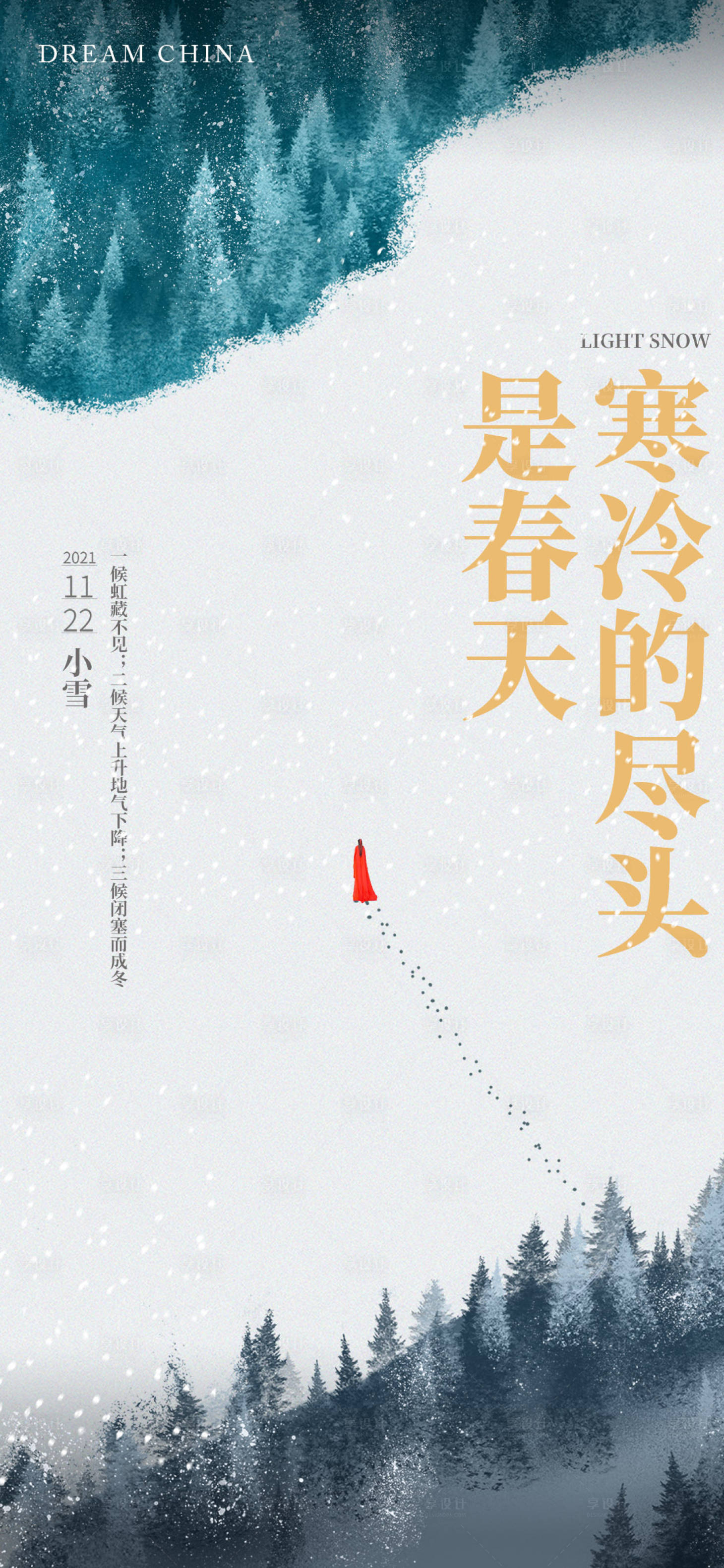 源文件下載【享設計】搜索編號：16200007291805512【二十四節氣小雪】