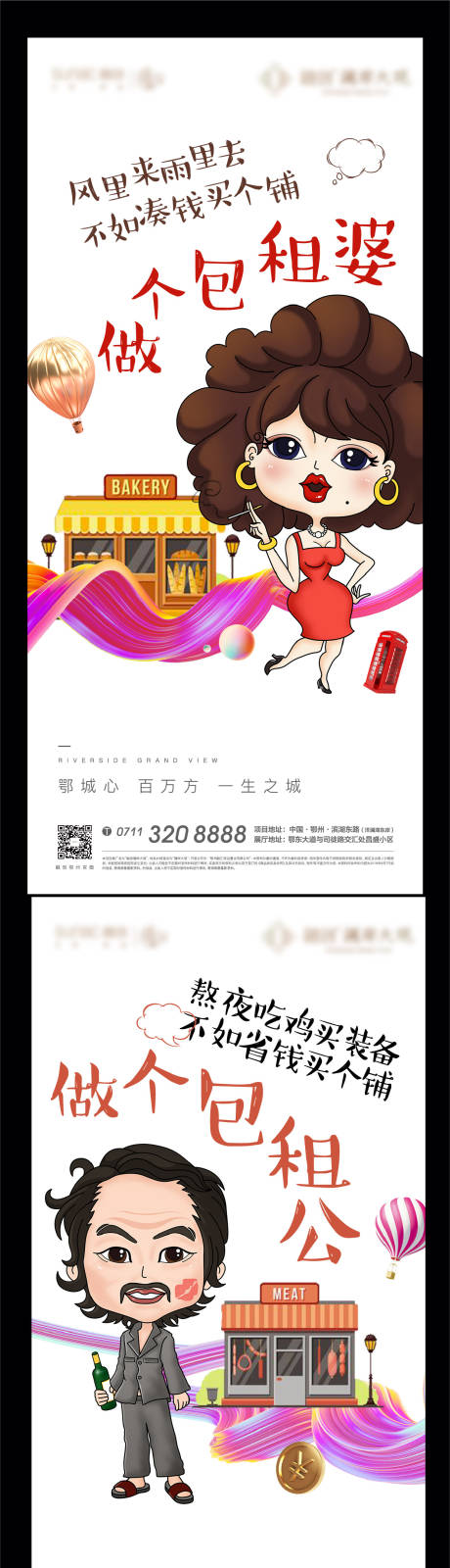 源文件下载【享设计】搜索编号：88000007317716094【商业商铺卡通插画海报】