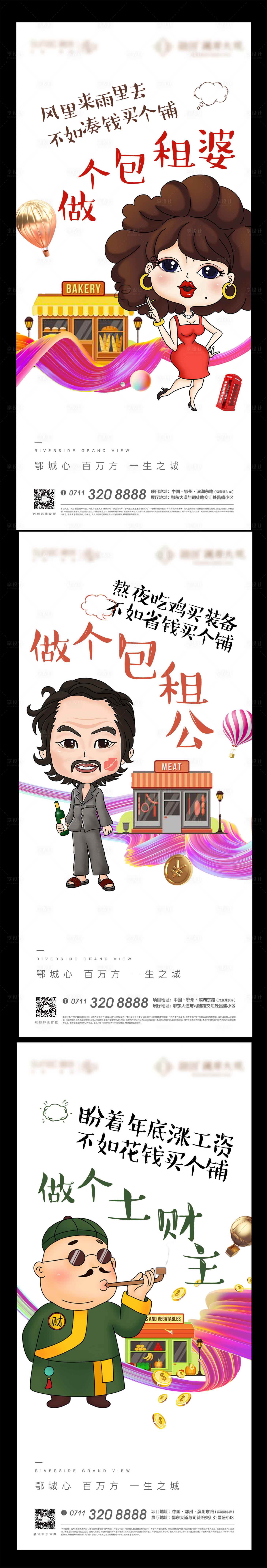源文件下载【商业商铺卡通插画海报】编号：88000007317716094