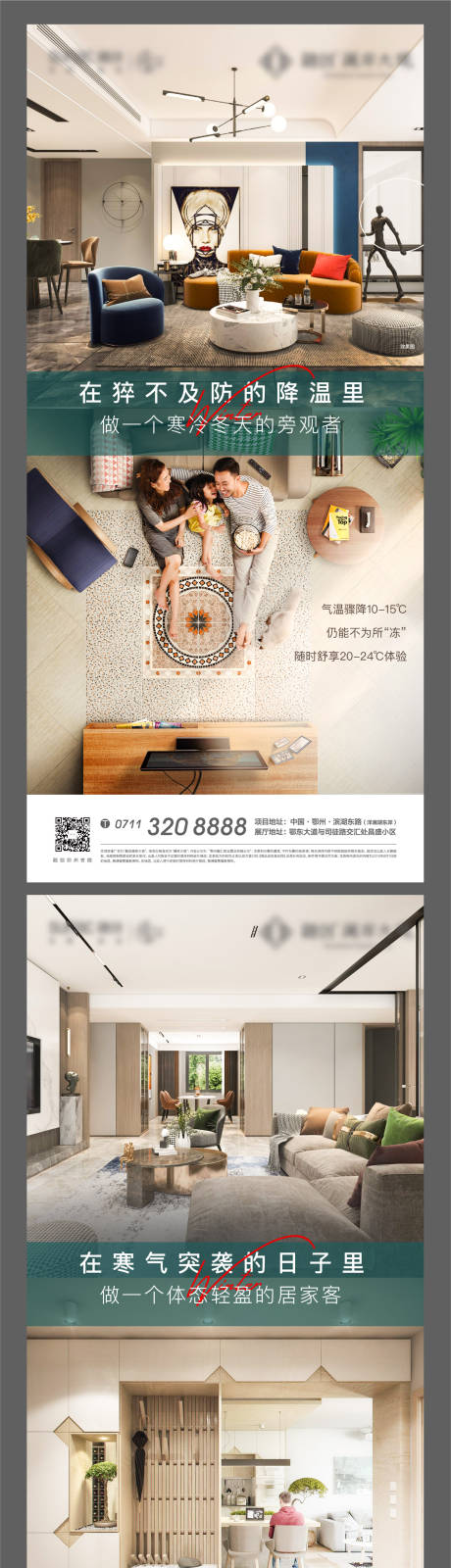 源文件下载【享设计】搜索编号：35190007283874532【地产地暖科技恒温系列海报】