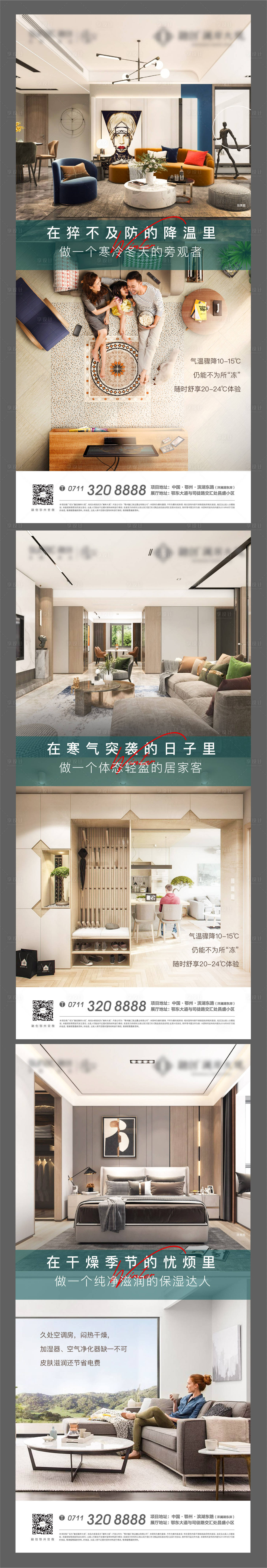 源文件下载【享设计】搜索编号：35190007283874532【地产地暖科技恒温系列海报】