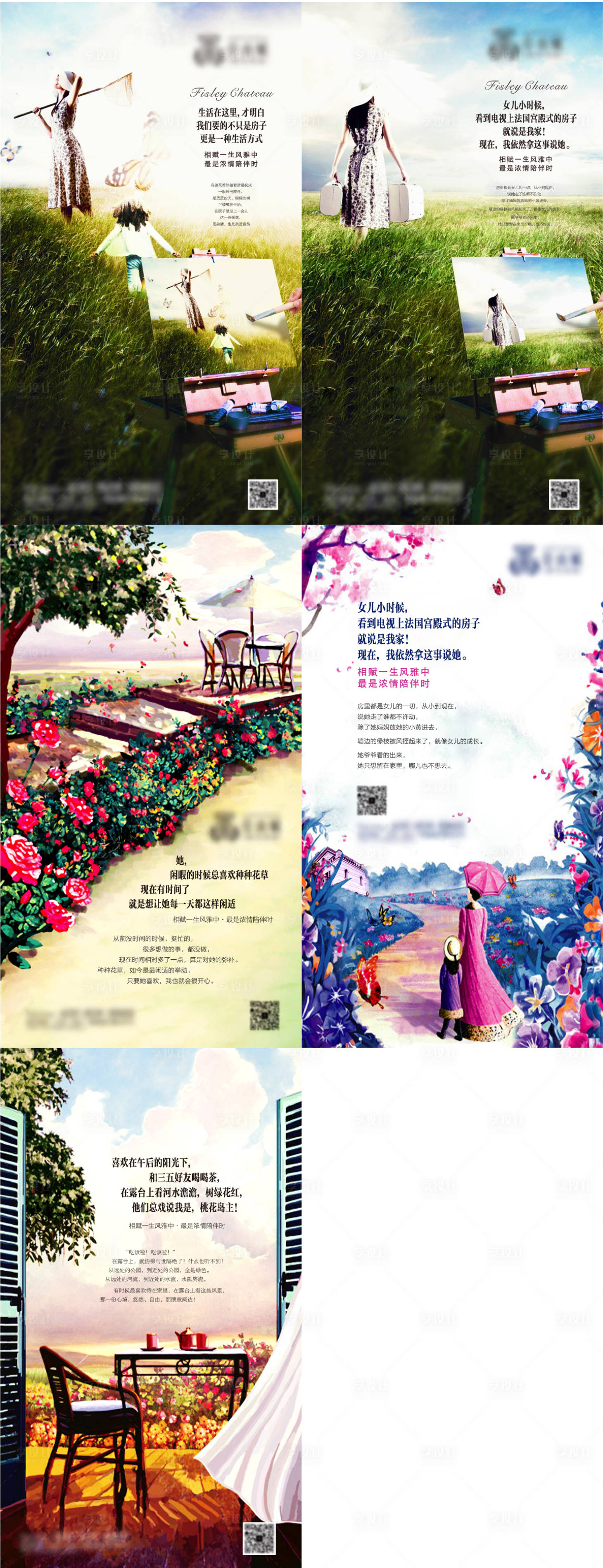 源文件下載【享設計】搜索編號：74600007203797851【別墅花園洋房插畫刷屏海報】