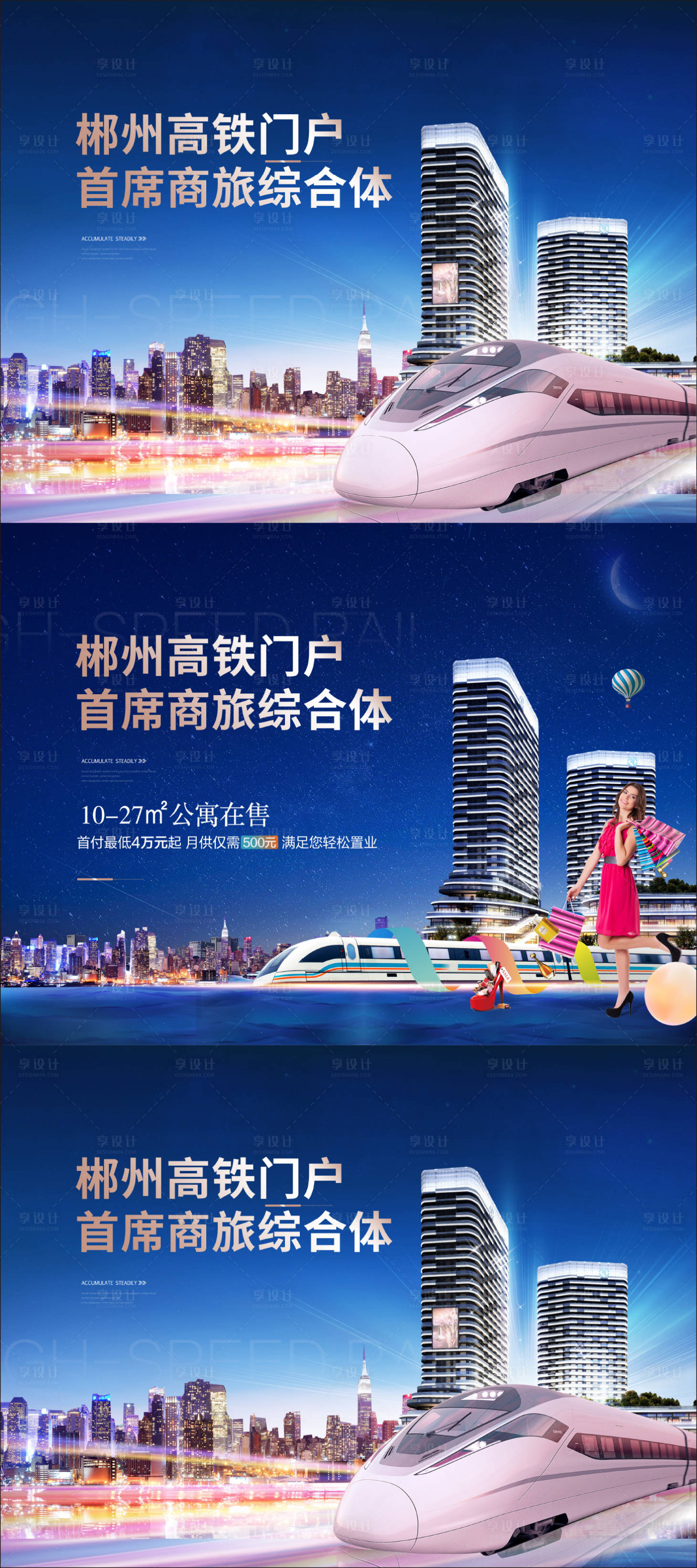 地产高铁商业写字楼海报psd广告设计素材海报模板免费下载-享设计