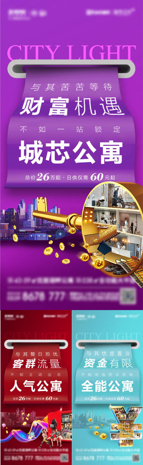 源文件下載【享設計】搜索編號：94870007158007007【地產商鋪公寓投資系列海報】