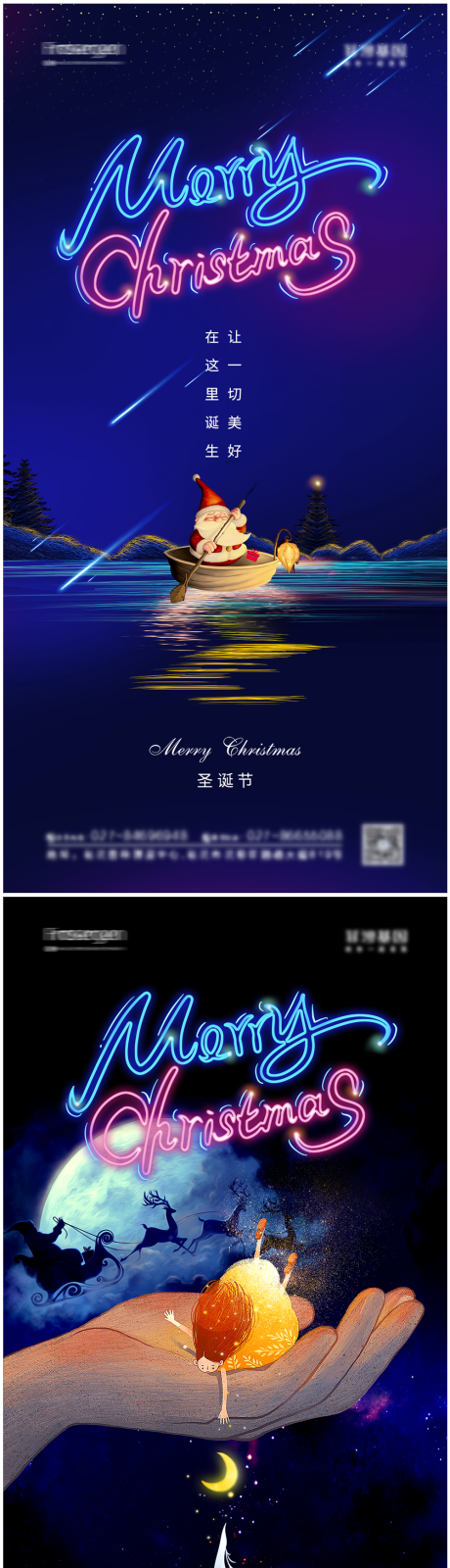 源文件下載【享設計】搜索編號：40840007440529282【圣誕節系列海報】