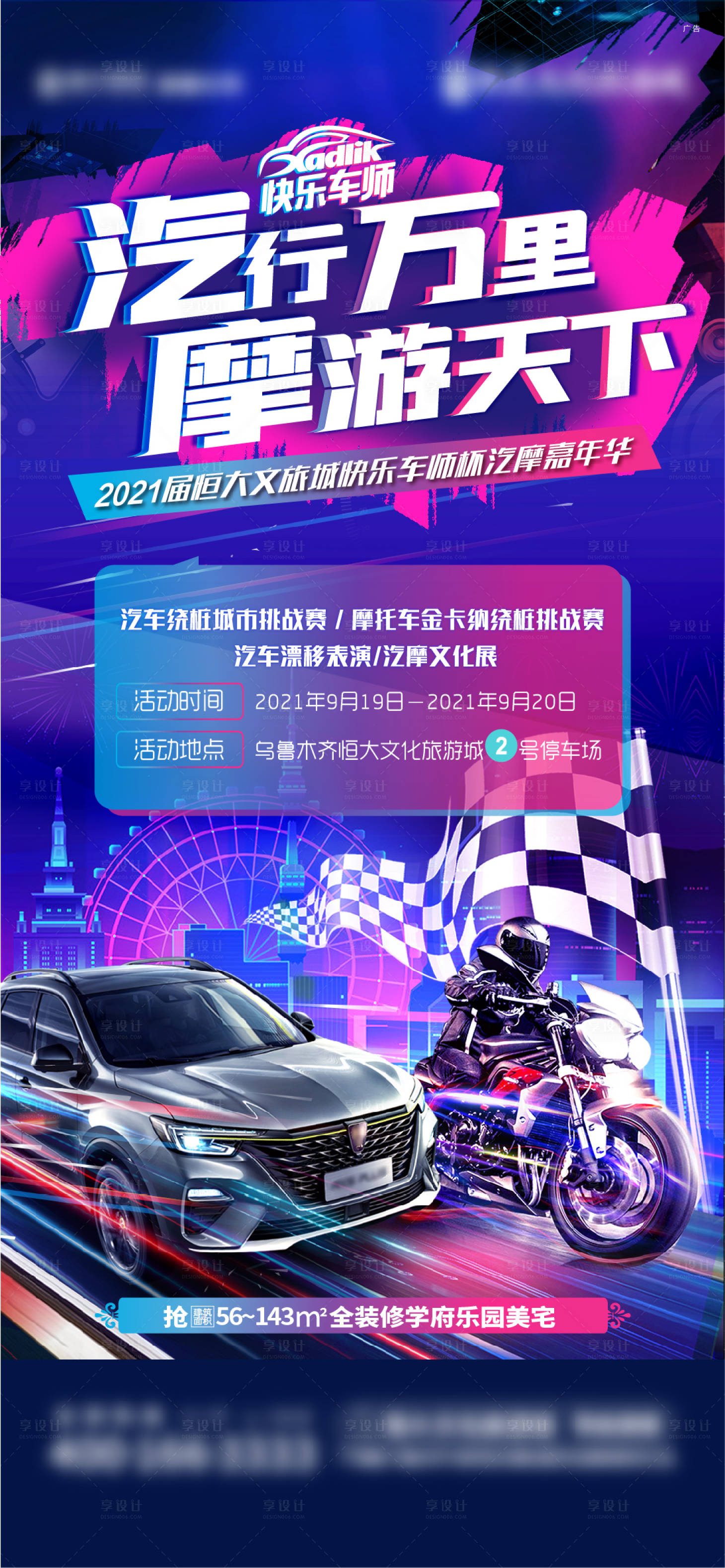 源文件下载【享设计】搜索编号：50390007128007976【地产赛车汽车活动海报】