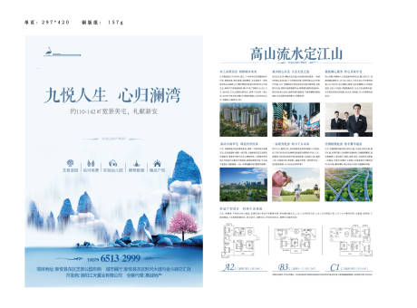 源文件下载【享设计】搜索编号：82790007269764386【地产单页】