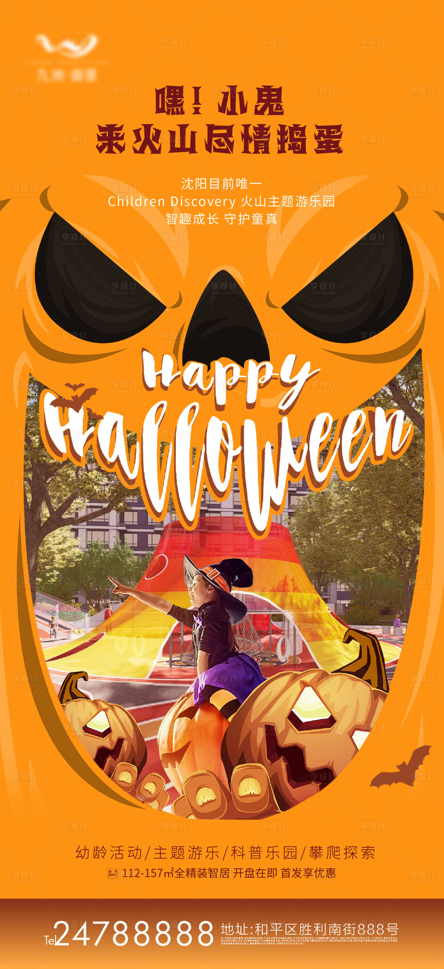 源文件下载【享设计】搜索编号：32350007172665157【万圣节】