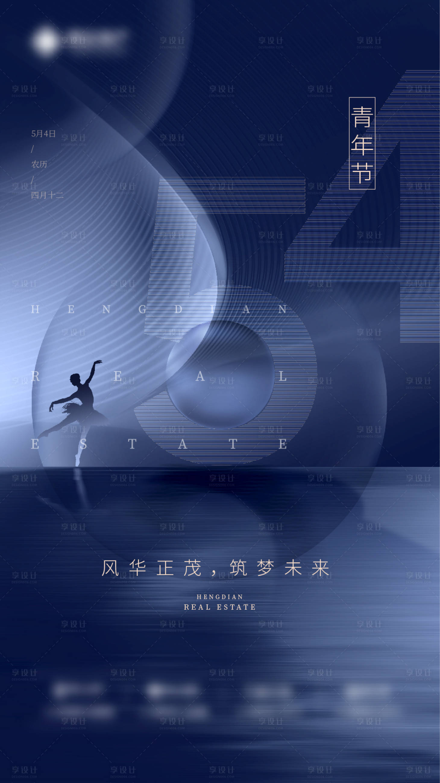 源文件下載【享設計】搜索編號：16940007206227653【青年節海報】