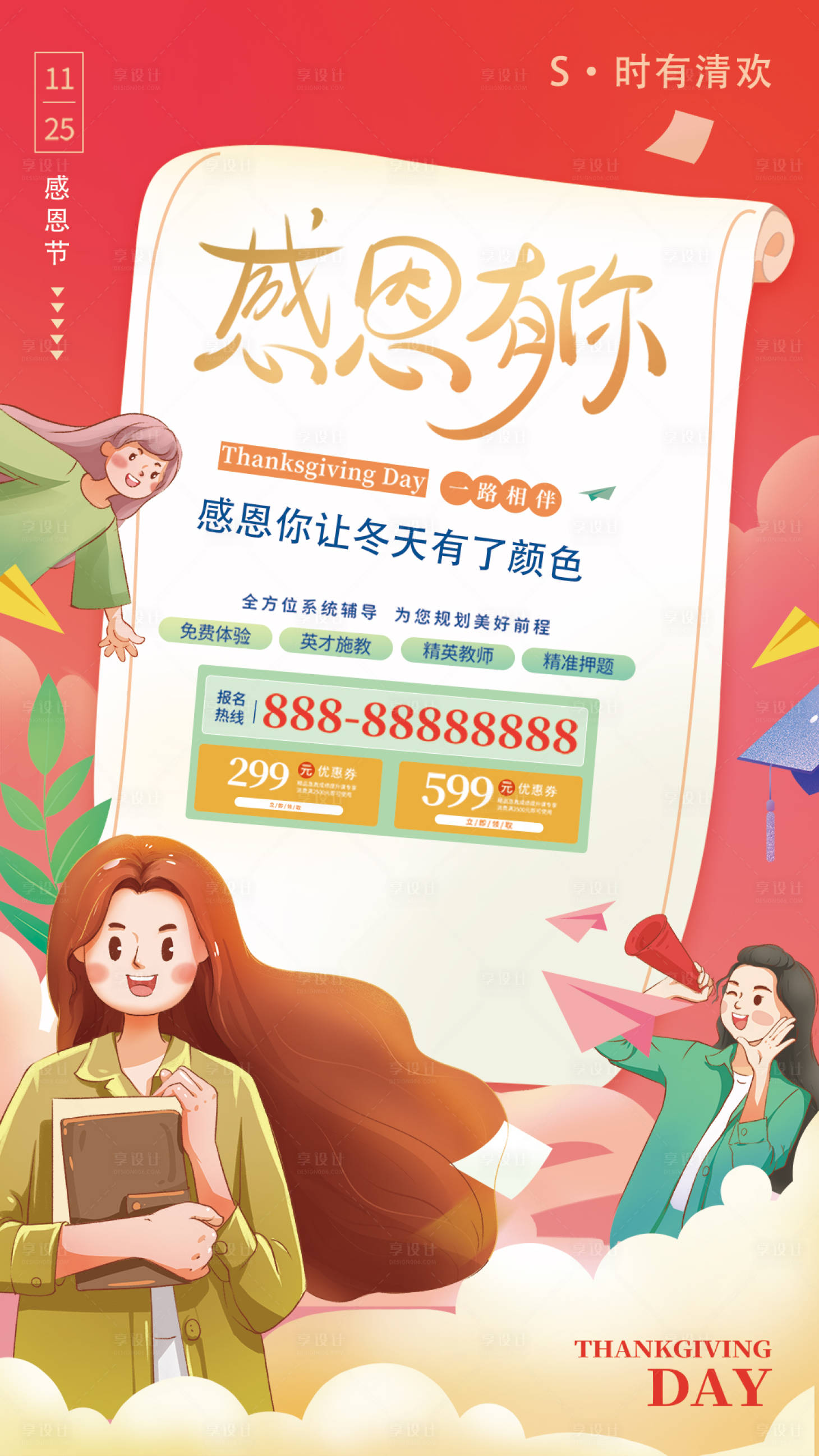 源文件下载【享设计】搜索编号：87720007349043104【感恩节海报】