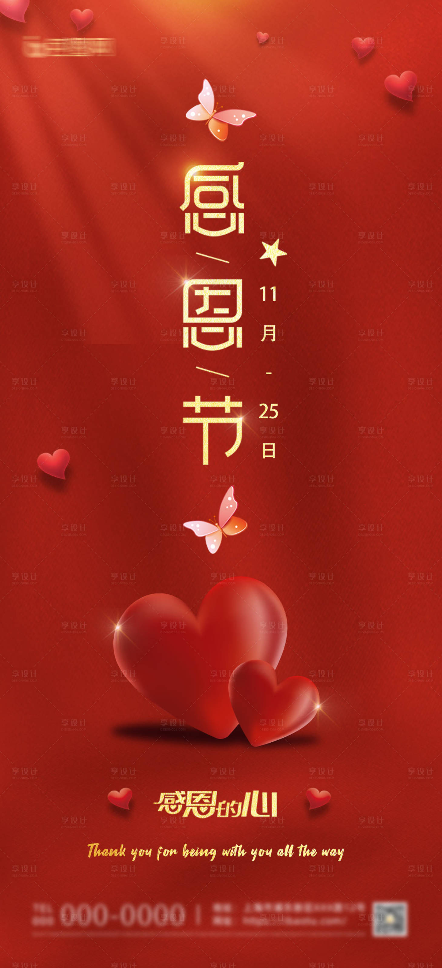 源文件下载【享设计】搜索编号：45510007396164866【感恩节海报】