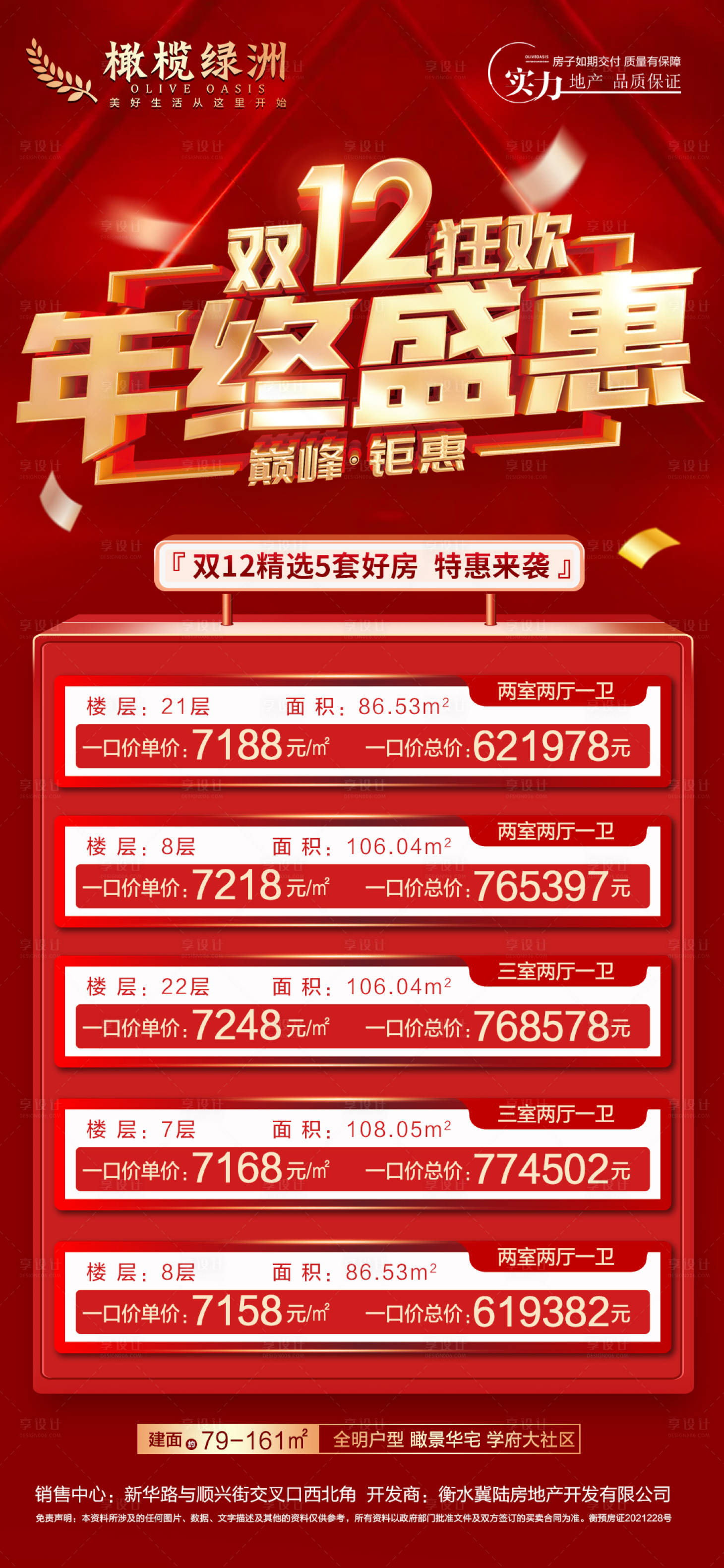 源文件下載【享設計】搜索編號：12480007408411765【年終盛惠特價房】