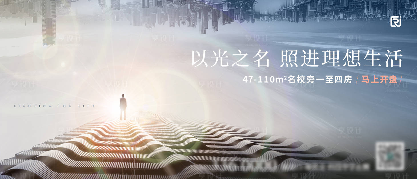 源文件下载【房地产城市户外广告展板】编号：17460007326402748